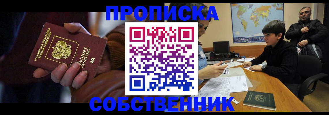 прописка регистрация в Новотроицке